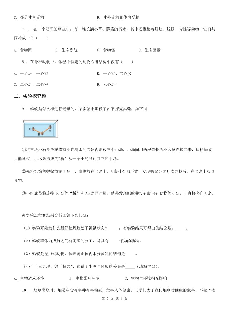 人教版生物八年级上册5.1.5两栖动物和爬行动物同步练习题_第2页