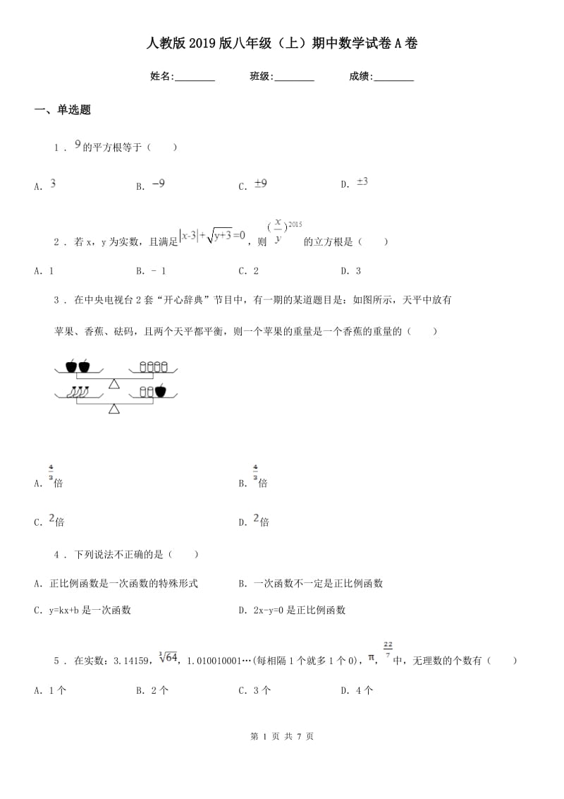 人教版2019版八年级（上）期中数学试卷A卷_第1页