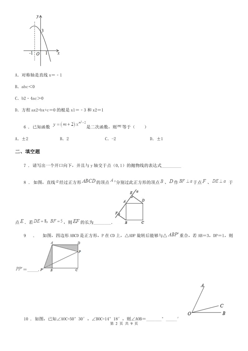 人教版2020年九年级上学期期中考试数学试题B卷_第2页