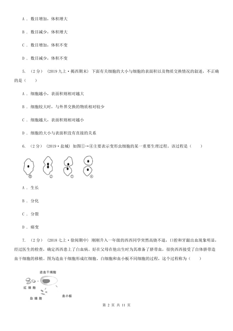 冀教版中考生物专题5 细胞怎样构成生物体_第2页