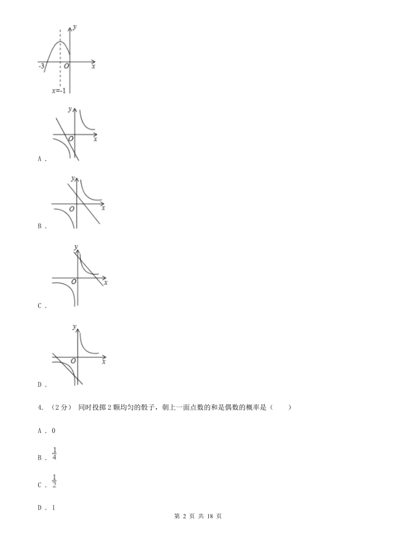 人教版九年级上学期数学期末考试试卷F卷_第2页