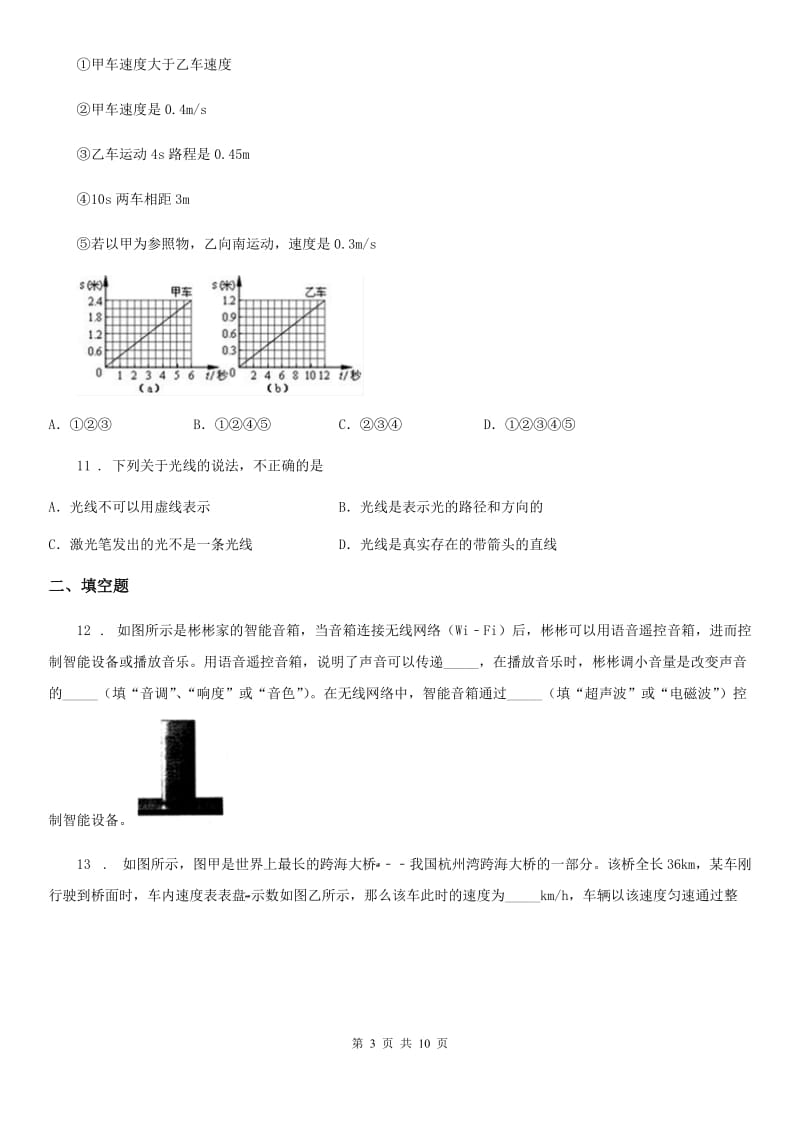 教科版八年级（上）期中考试物理试题新版_第3页