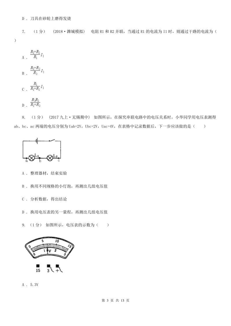 北师大版九年级上学期物理期中考试试卷（测试）_第3页