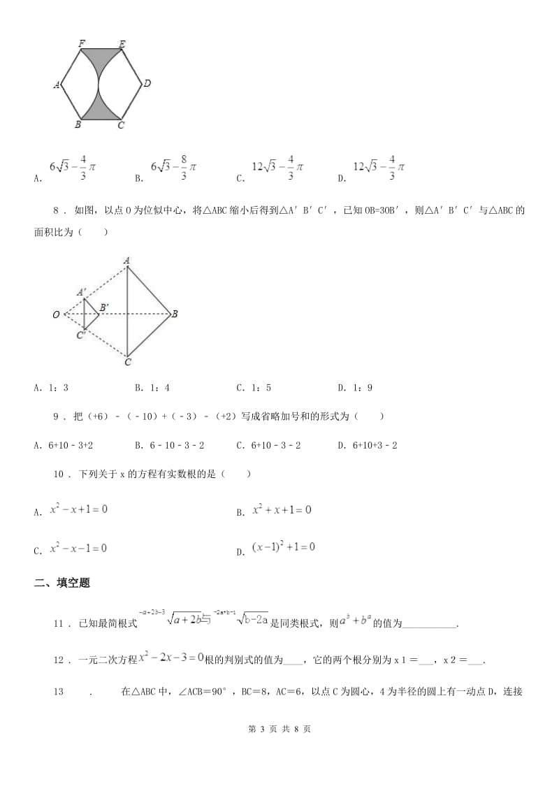 人教版2019-2020学年九年级（上）期中数学试题（II）卷（模拟）_第3页