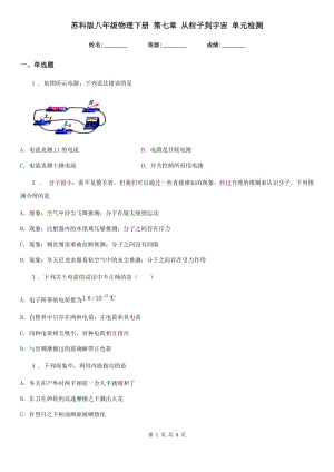 蘇科版八年級物理下冊 第七章 從粒子到宇宙 單元檢測