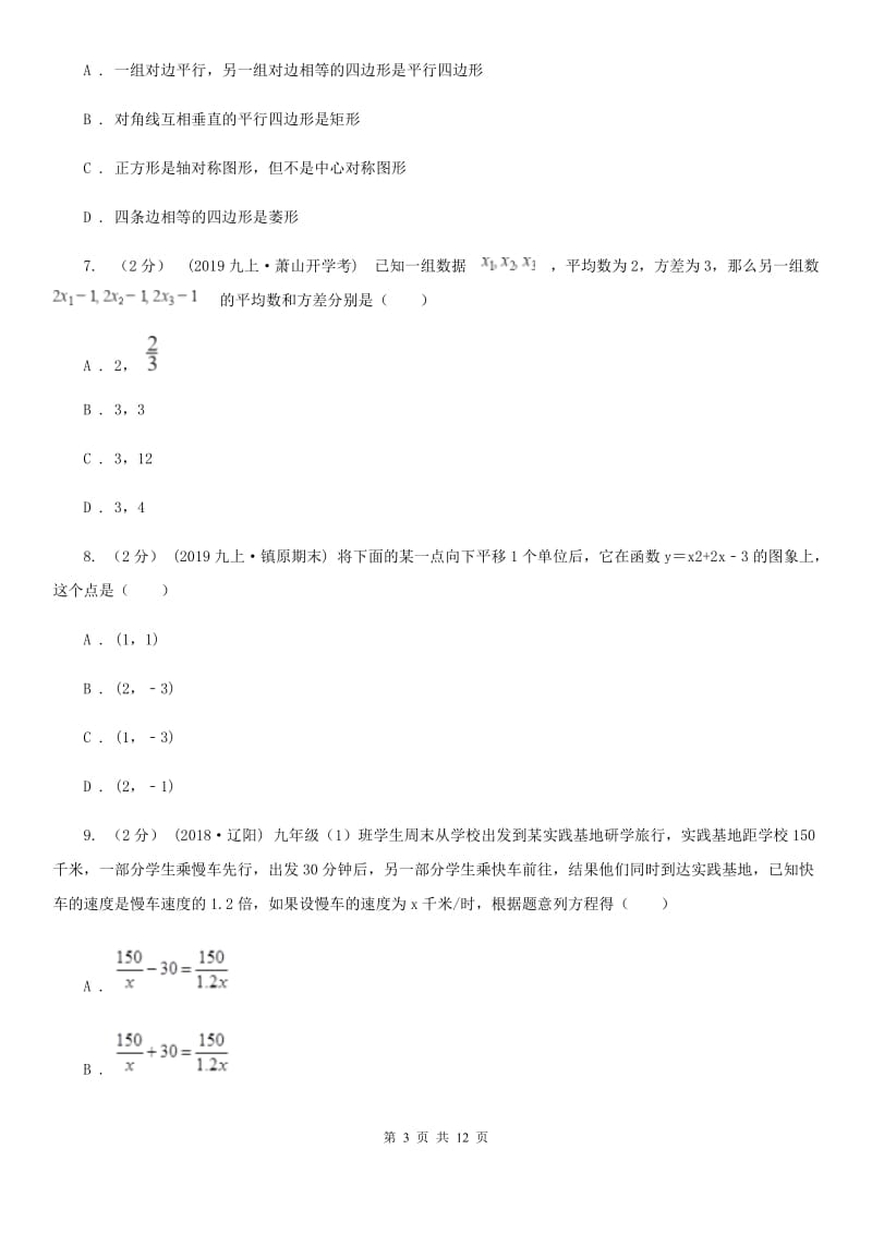 湘教版八年级上学期数学期末考试试卷E卷_第3页