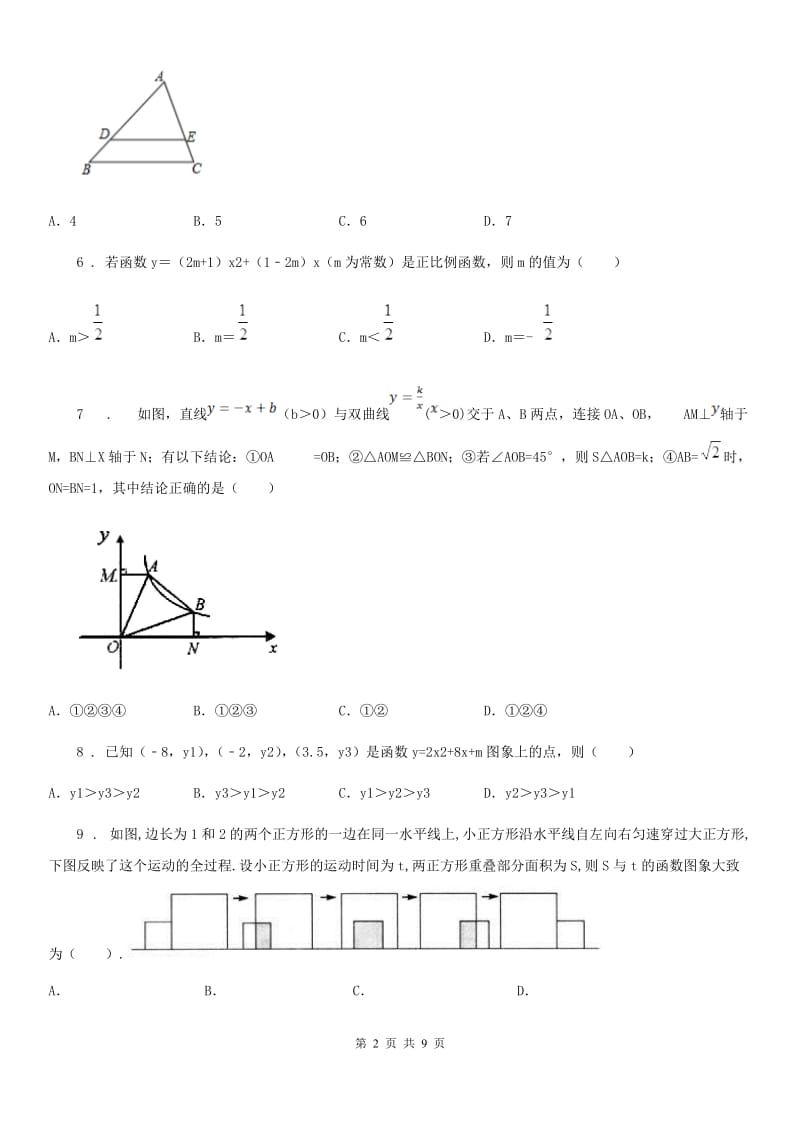 人教版2020年九年级上学期11月月考数学试题C卷（模拟）_第2页