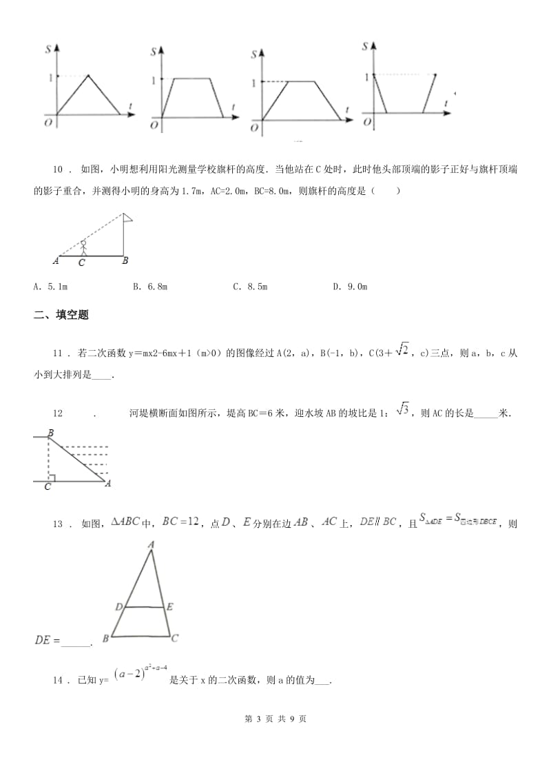 人教版2020年九年级上学期11月月考数学试题C卷（模拟）_第3页