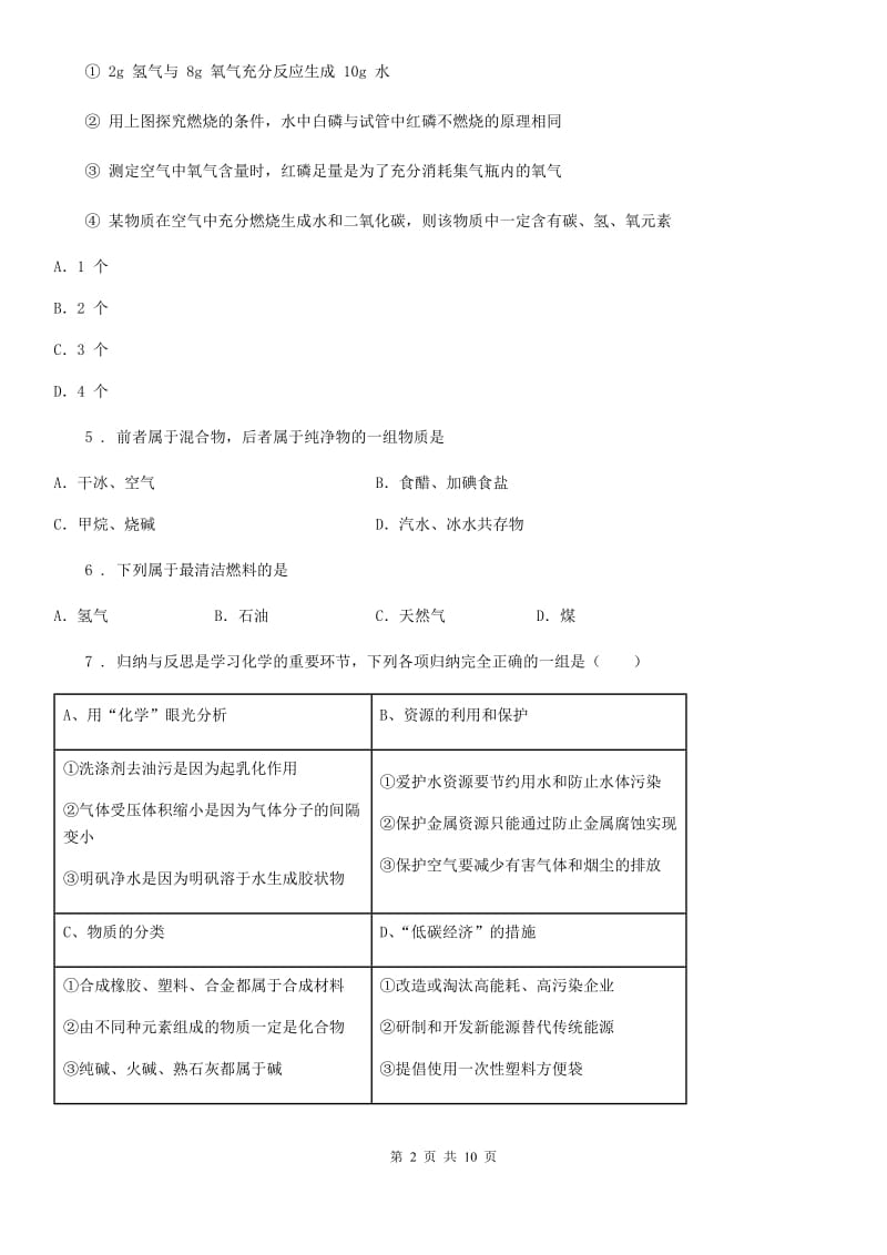 湘教版中考模拟联考化学试题_第2页