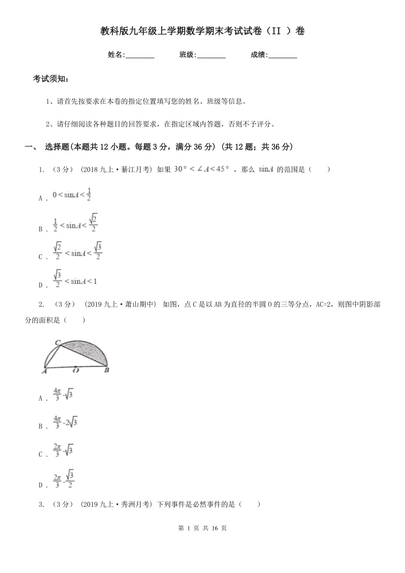 教科版九年级上学期数学期末考试试卷（II ）卷（模拟）_第1页