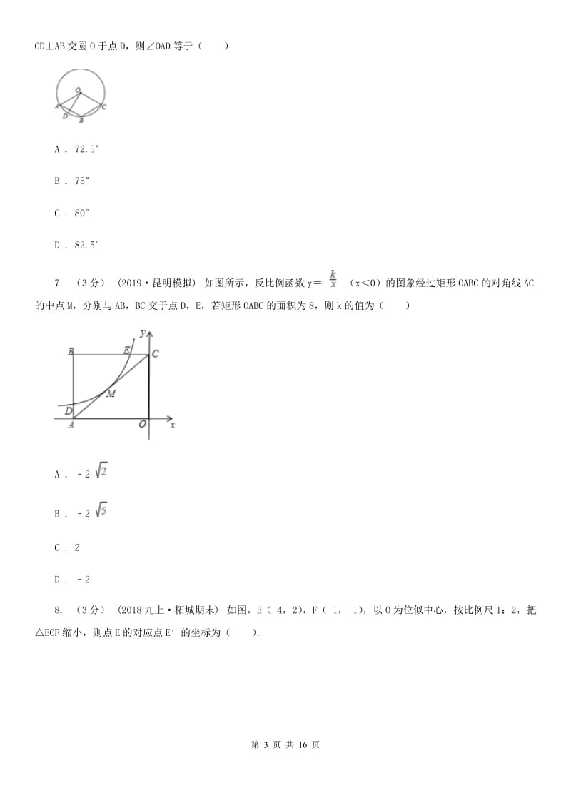 教科版九年级上学期数学期末考试试卷（II ）卷（模拟）_第3页