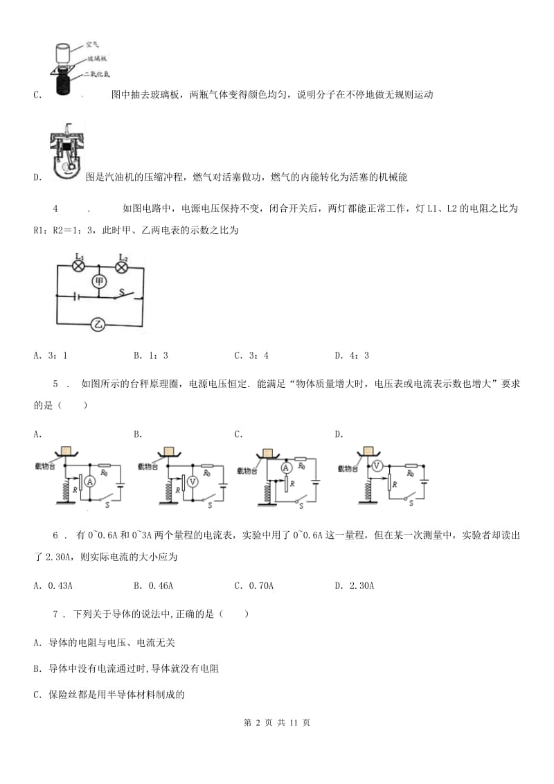 粤教版九年级（上）期中考试物理试题新版_第2页