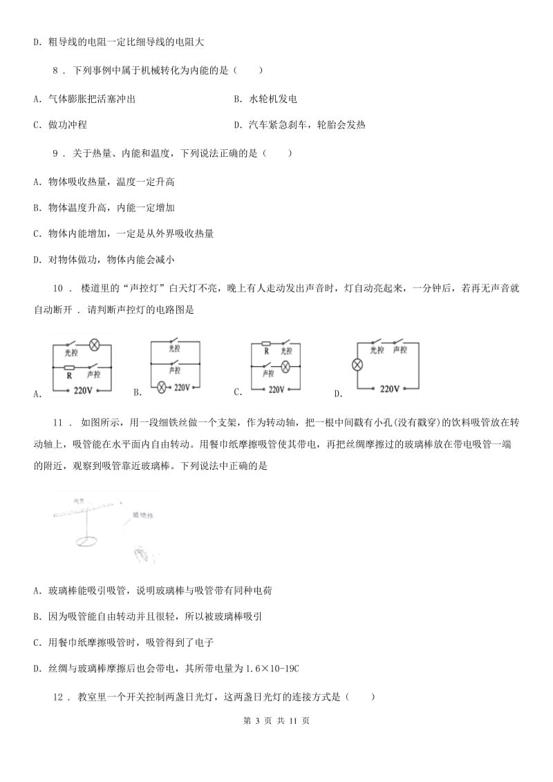 粤教版九年级（上）期中考试物理试题新版_第3页