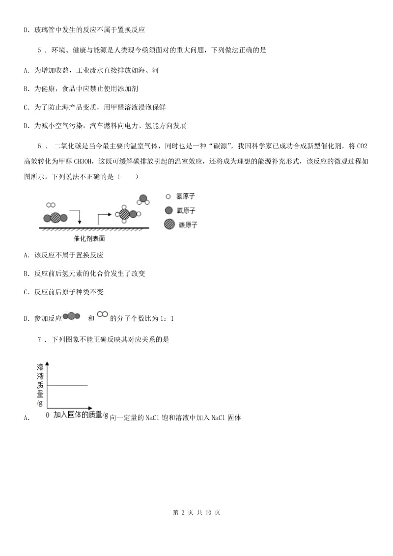 人教版2019-2020年度九年级上学期第一次月考化学试题A卷(模拟)_第2页