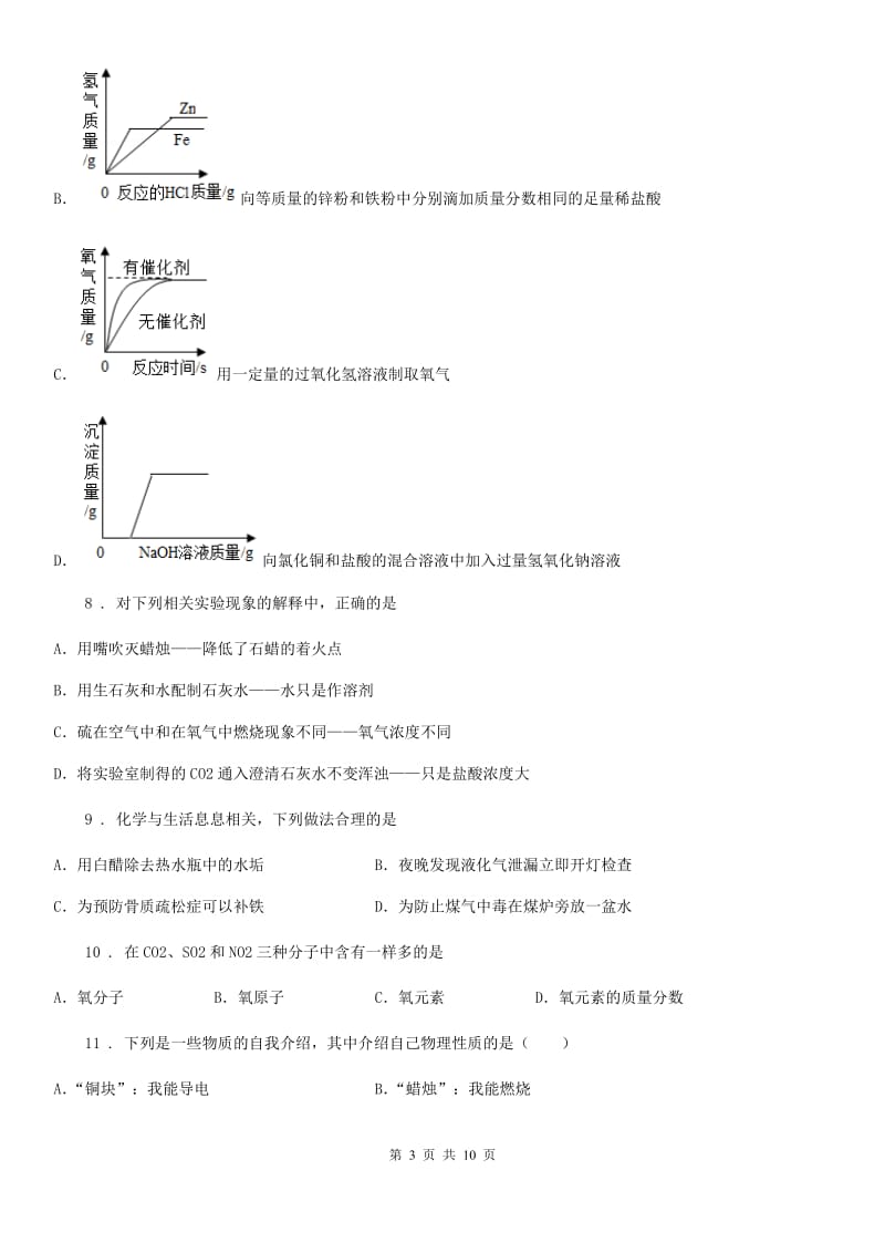 人教版2019-2020年度九年级上学期第一次月考化学试题A卷(模拟)_第3页