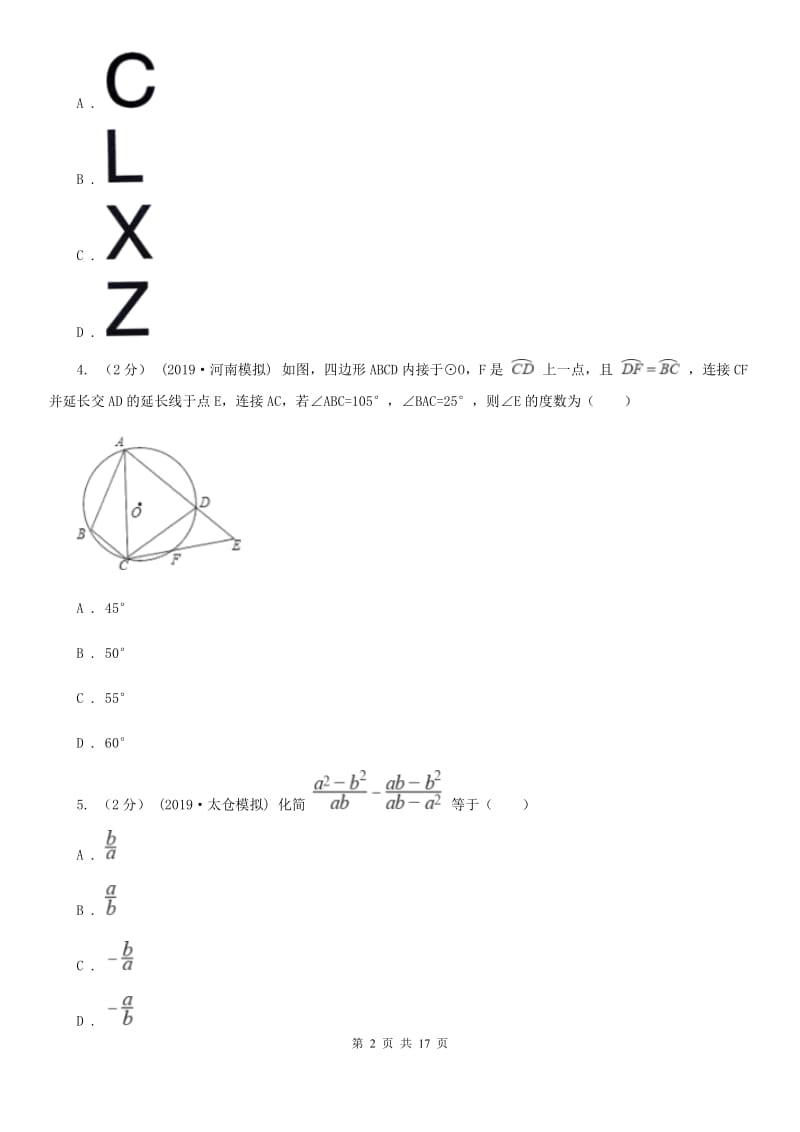 河北大学版八年级上学期数学期末考试试卷D卷(练习)_第2页