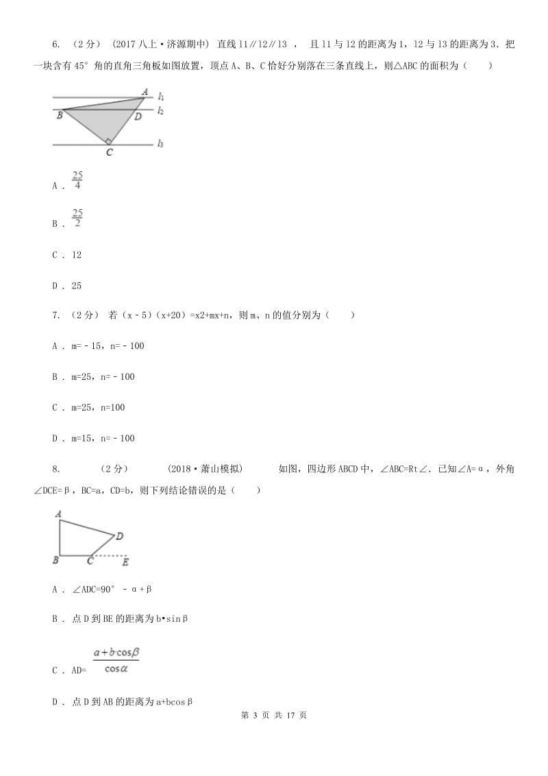 河北大学版八年级上学期数学期末考试试卷D卷(练习)_第3页