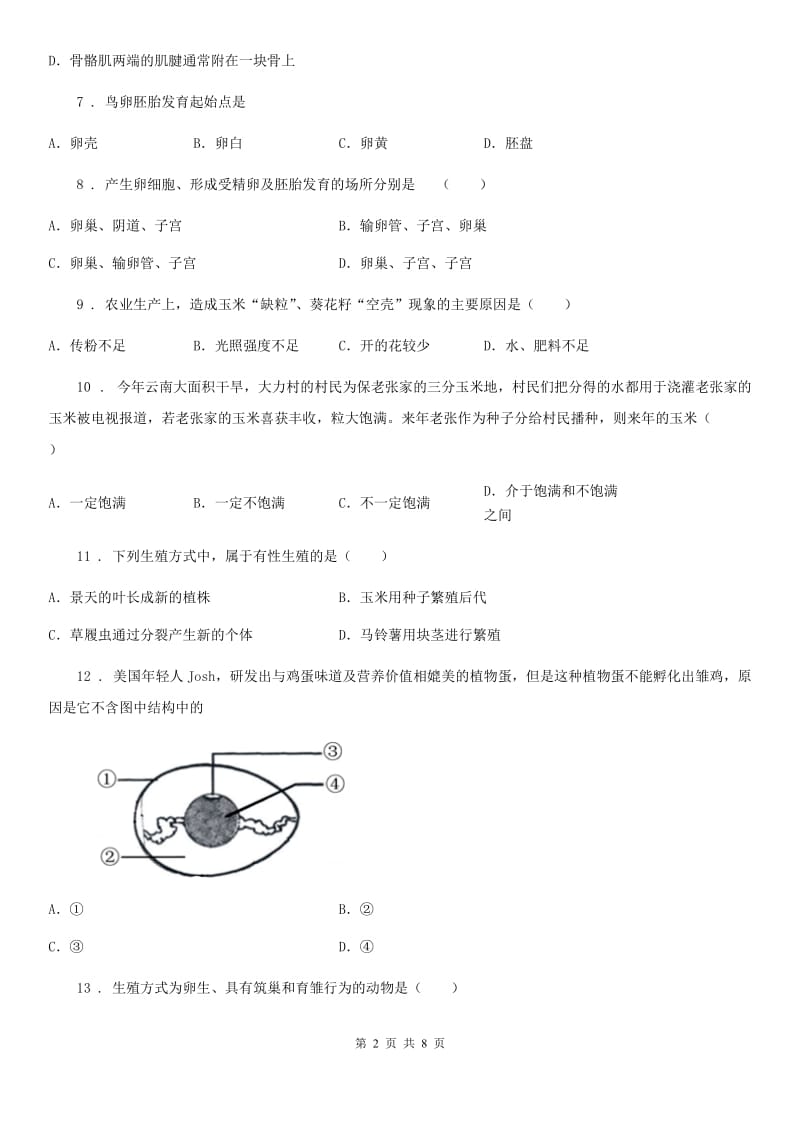 人教版（新课程标准）2019版八年级11月月考生物试题B卷_第2页