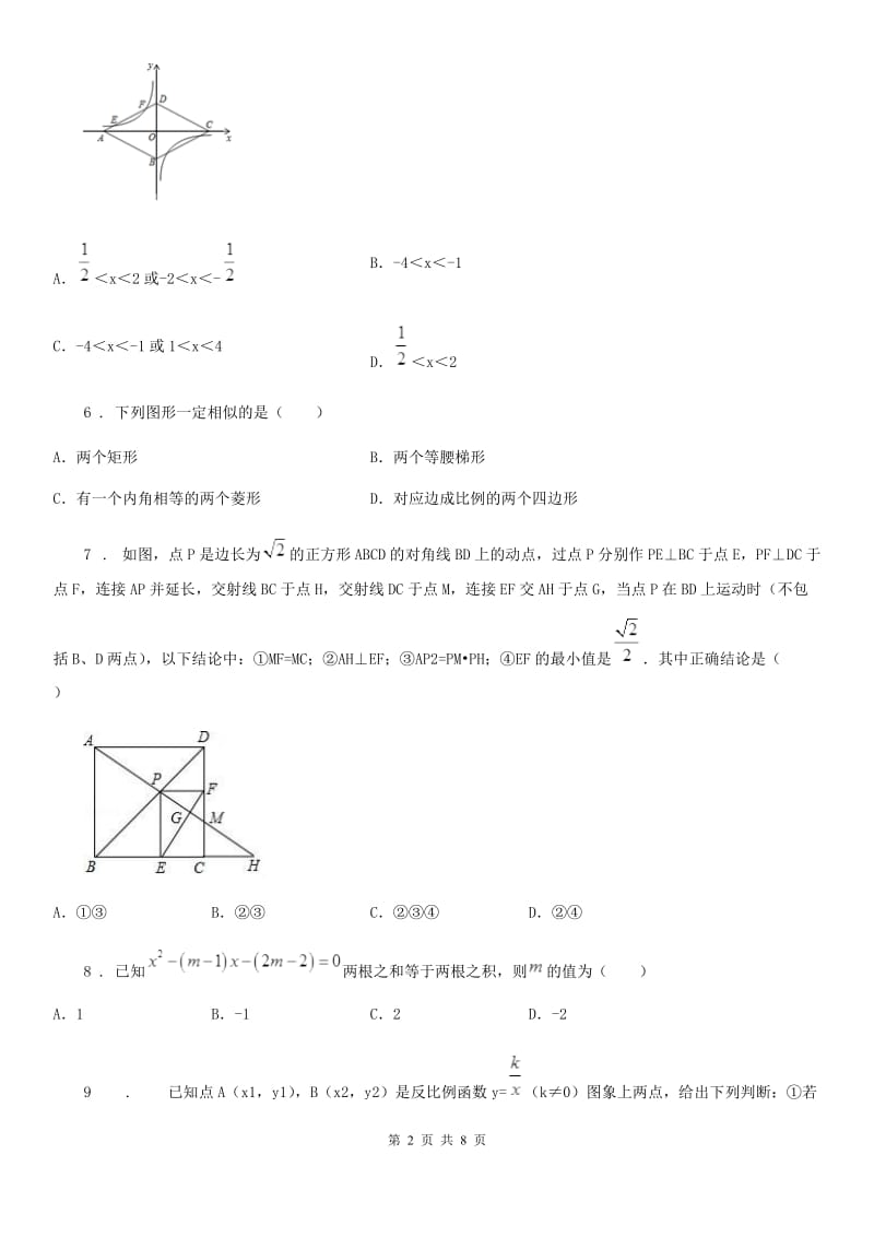 人教版九年级数学上册第1-2章阶段性测评试卷_第2页