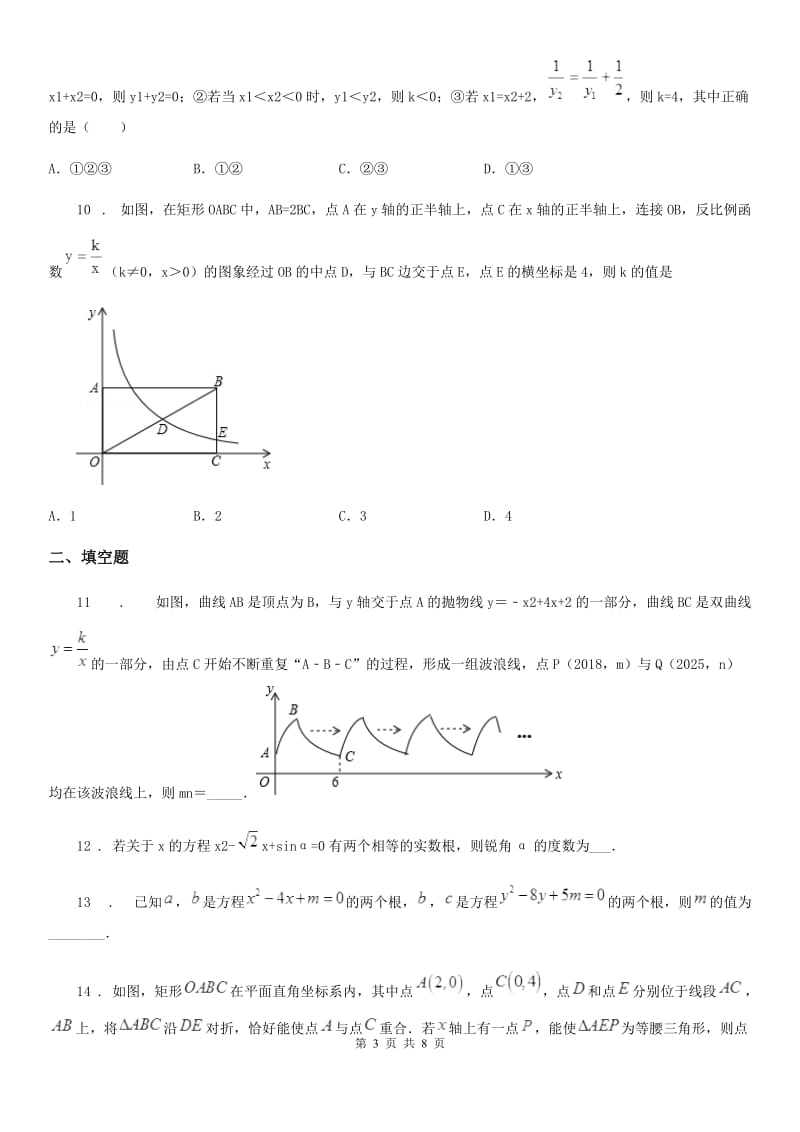 人教版九年级数学上册第1-2章阶段性测评试卷_第3页