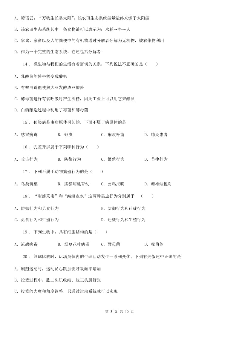 人教版（新课程标准）2019年八年级上学期期中生物试题B卷_第3页