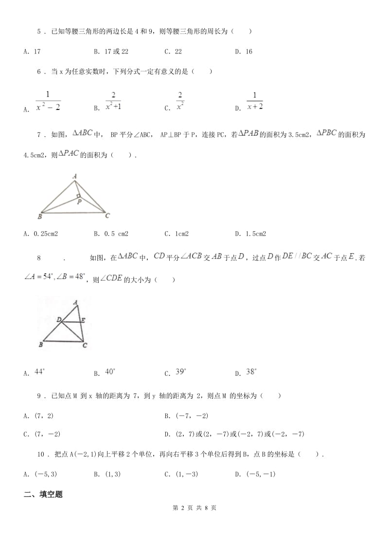 人教版2020年八年级上学期期中检测数学试题（II）卷_第2页