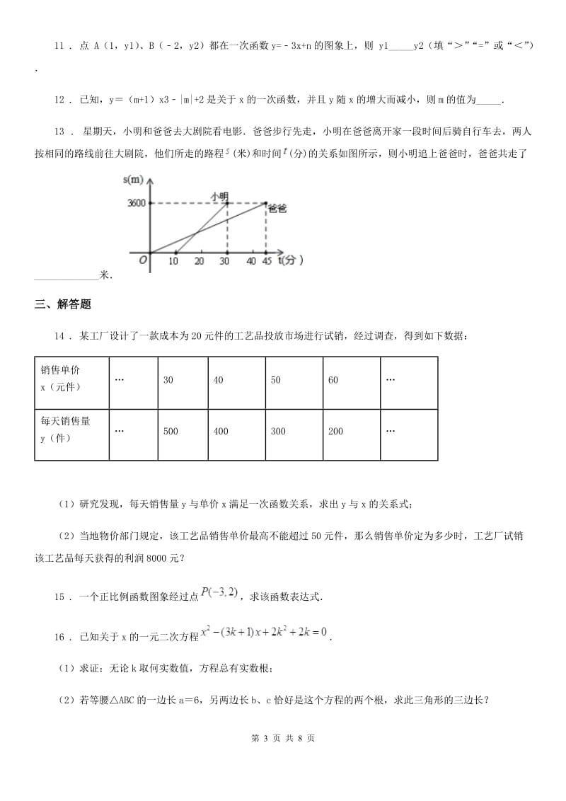 人教版2020年八年级上学期期中检测数学试题（II）卷_第3页