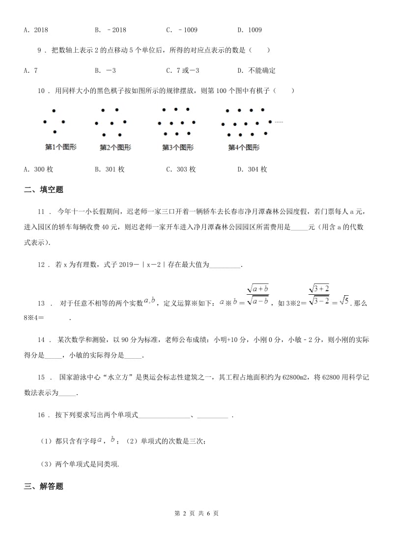 人教版2020年七年级上学期期中数学试题（I）卷(练习)_第2页