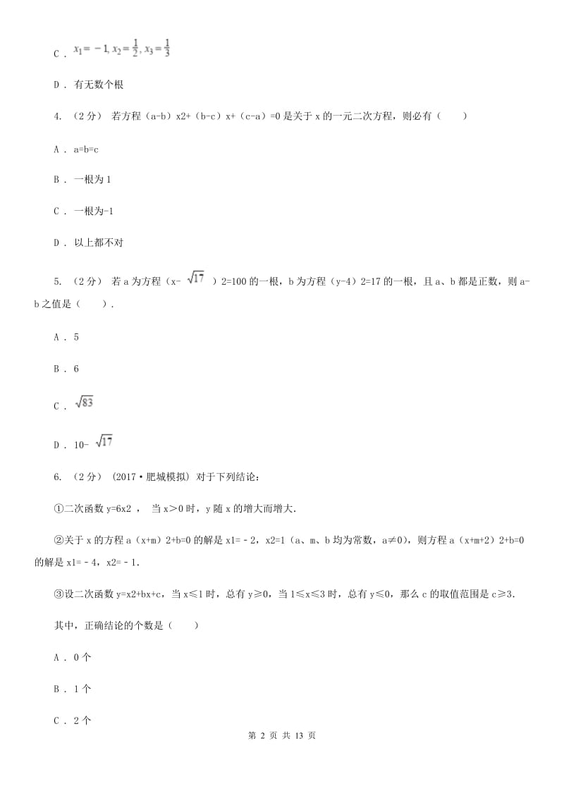 冀教版中考数学二轮复习拔高训练卷 专题2 方程与不等式B卷_第2页