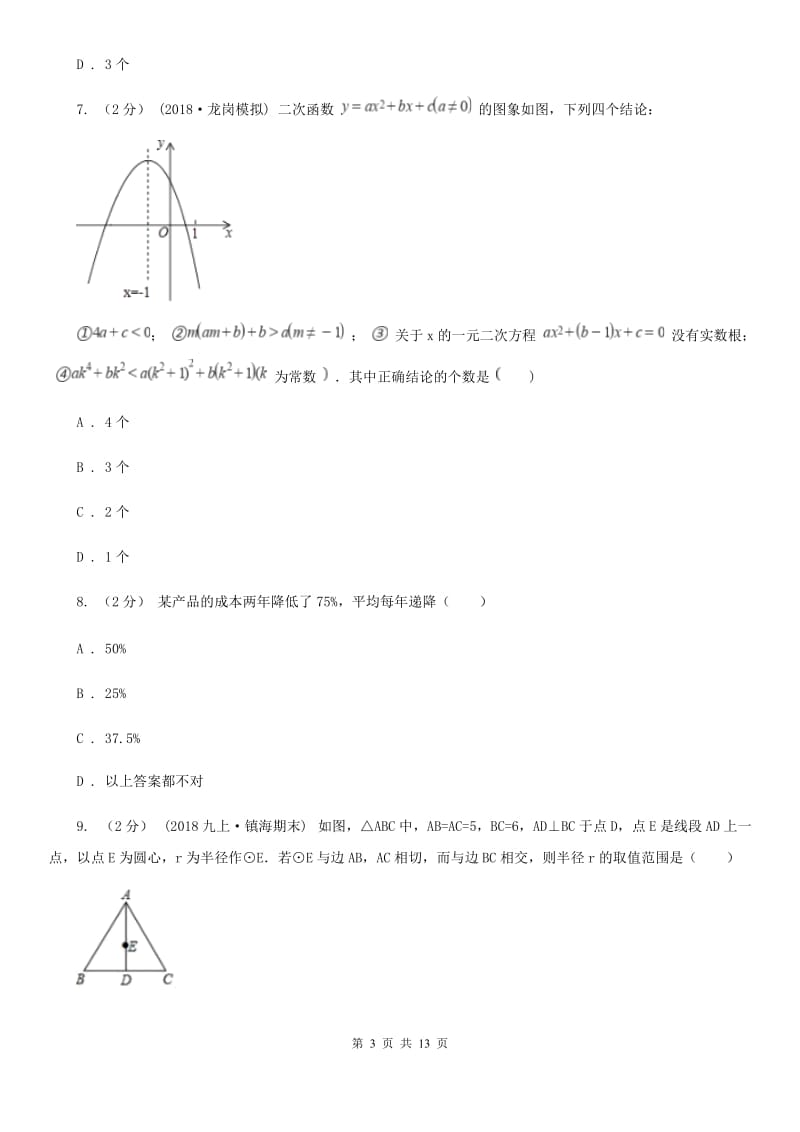 冀教版中考数学二轮复习拔高训练卷 专题2 方程与不等式B卷_第3页