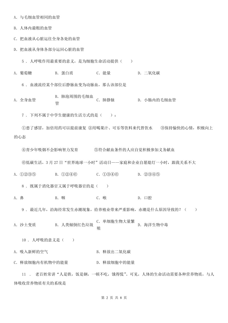 鲁教版（五四制）六年级上册生物 第四单元 第三章 人体的呼吸 单元巩固练习题_第2页