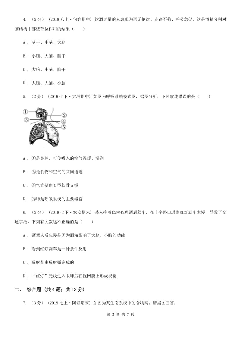 北师大版九年级下学期生物中考一模试卷(模拟)_第2页