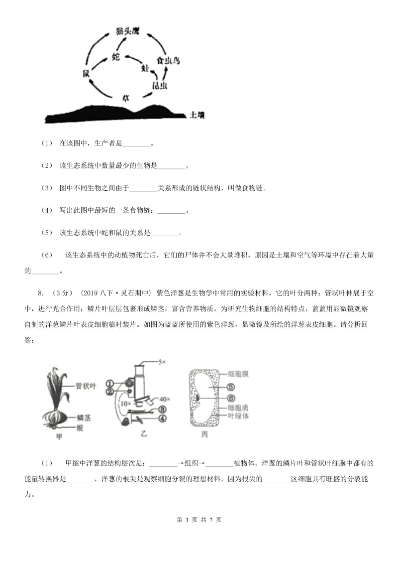 北师大版九年级下学期生物中考一模试卷(模拟)_第3页