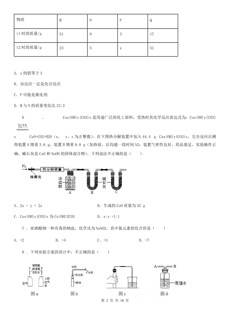 人教版2019版九年级第二次月考化学试题D卷_第2页