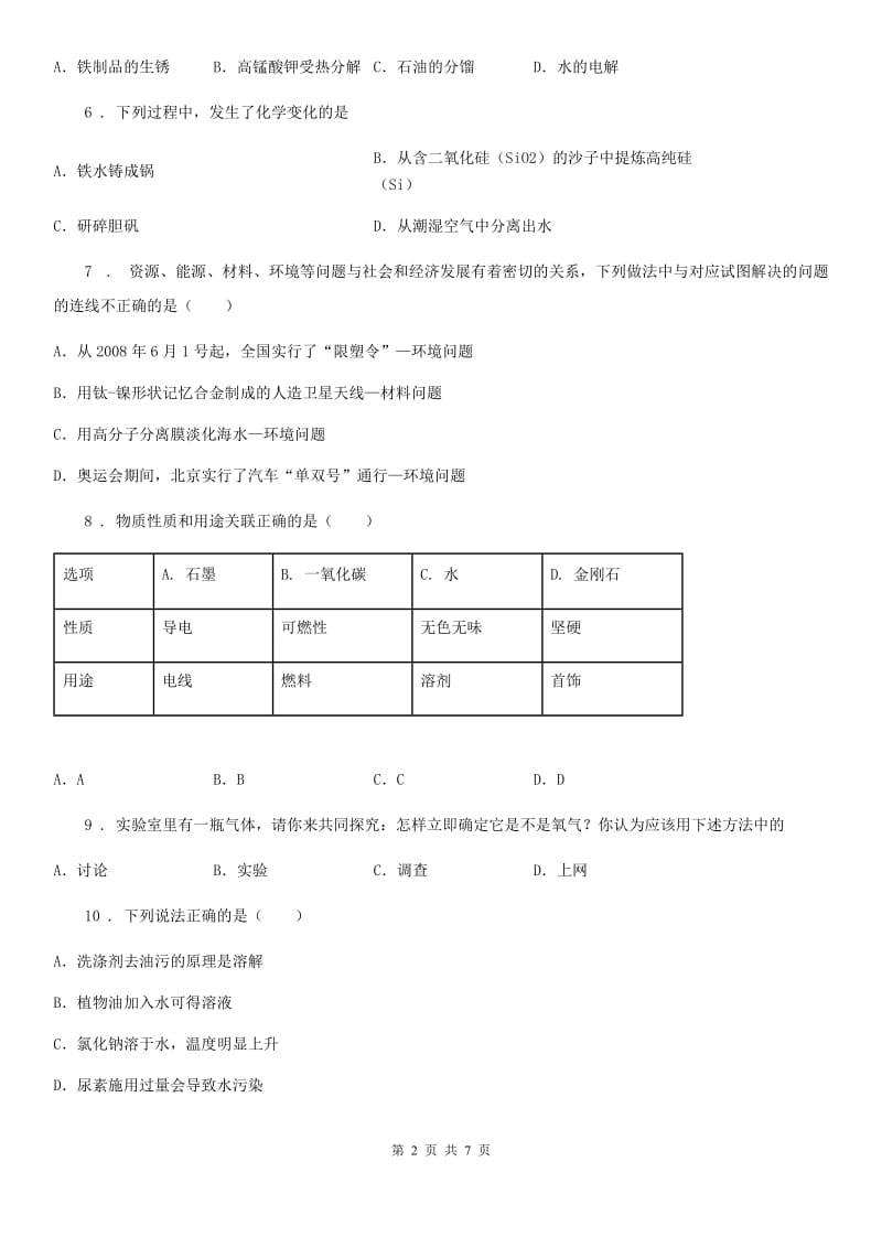 人教版2019-2020年度九年级上学期10月份月考化学试题C卷_第2页