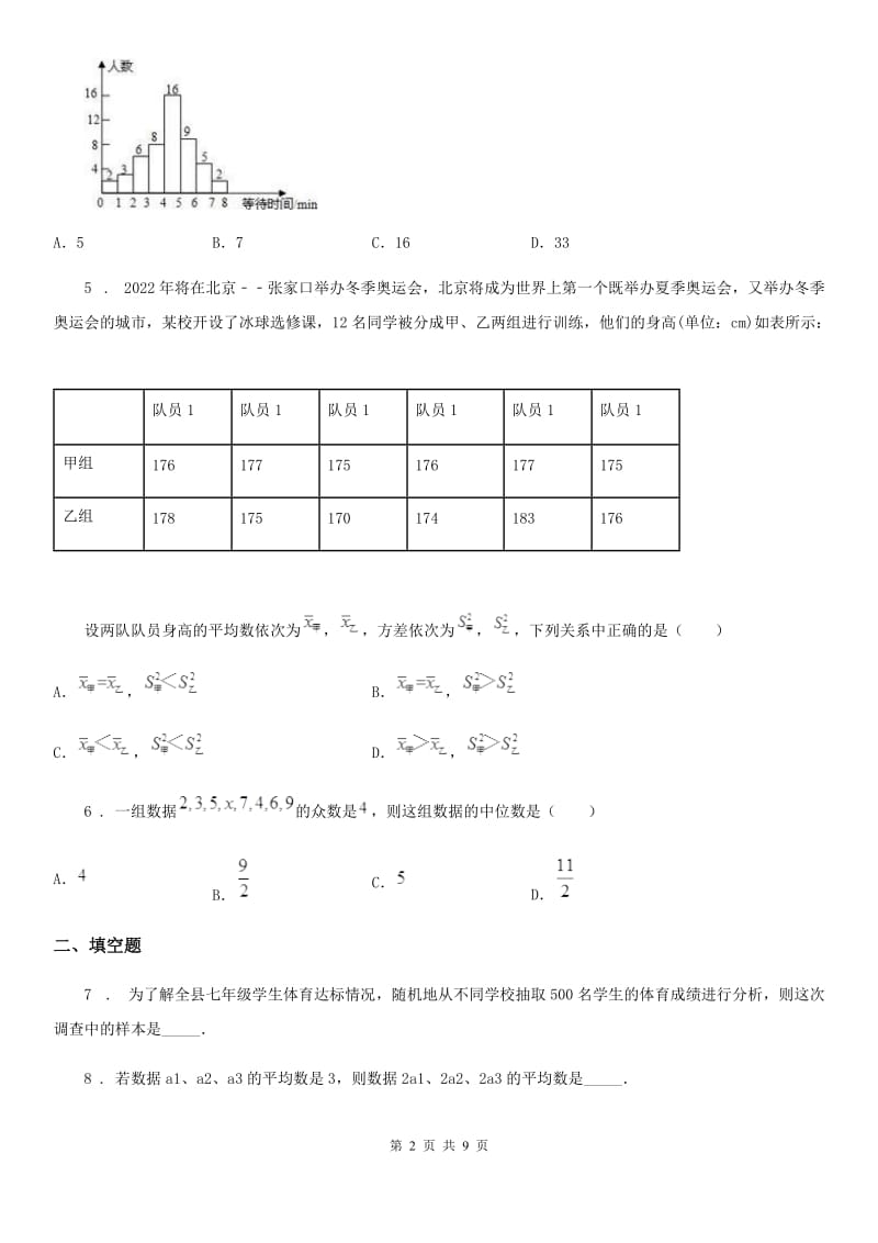 2019-2020年度沪教版（上海）九年级数学第二十八章统计初步拓展提高卷D卷_第2页