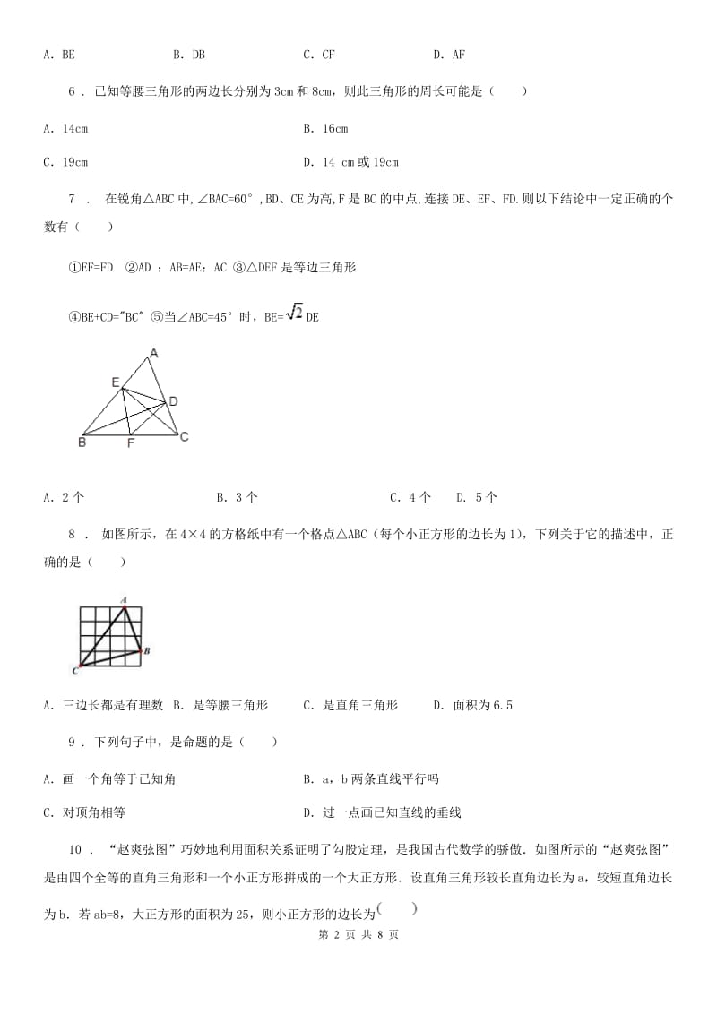 人教版2019版八年级上学期期中考试数学试题A卷(模拟)_第2页