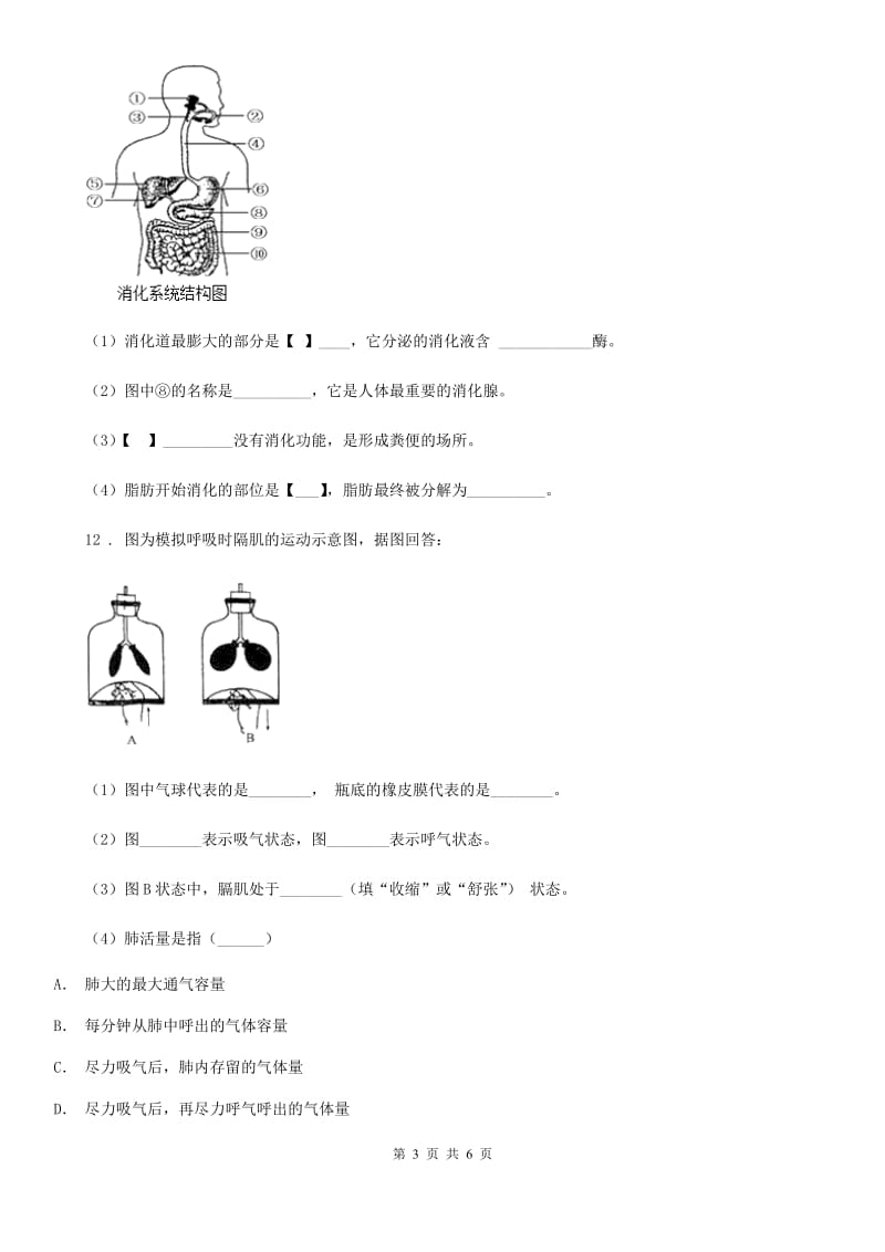 人教版（新课程标准）2019版七年级下学期期中生物试题C卷_第3页