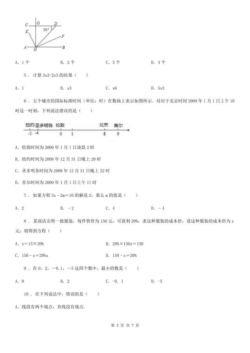 人教版2019-2020学年七年级上学期期末数学试题C卷新编_第2页