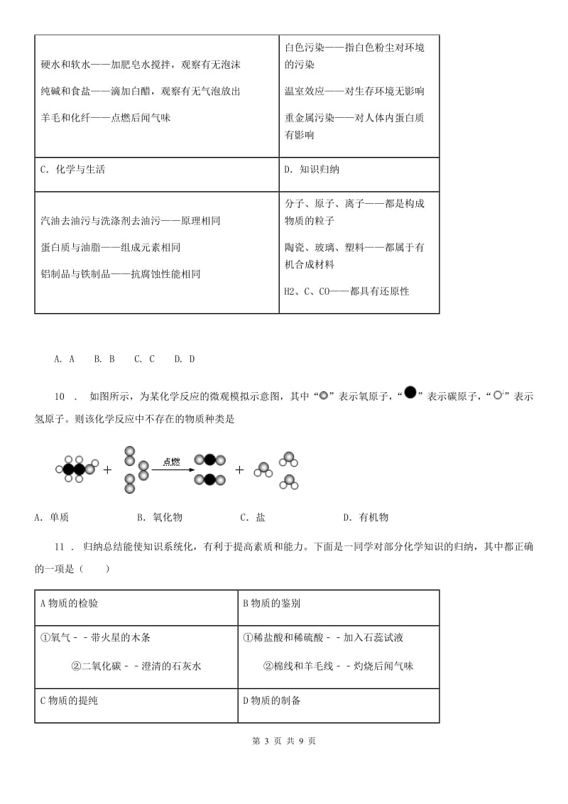 人教版2019-2020年度九年级下学期3月份月考化学试题D卷_第3页