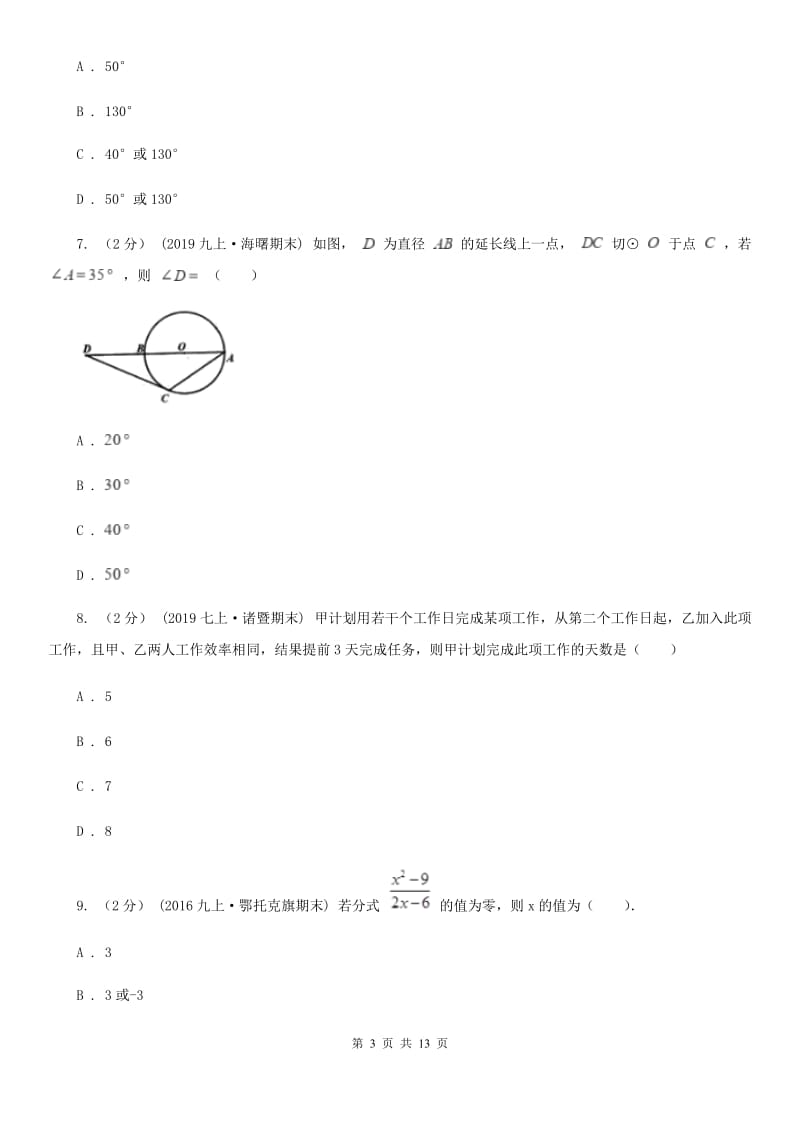 冀教版八年级下学期数学开学考试试卷B卷_第3页