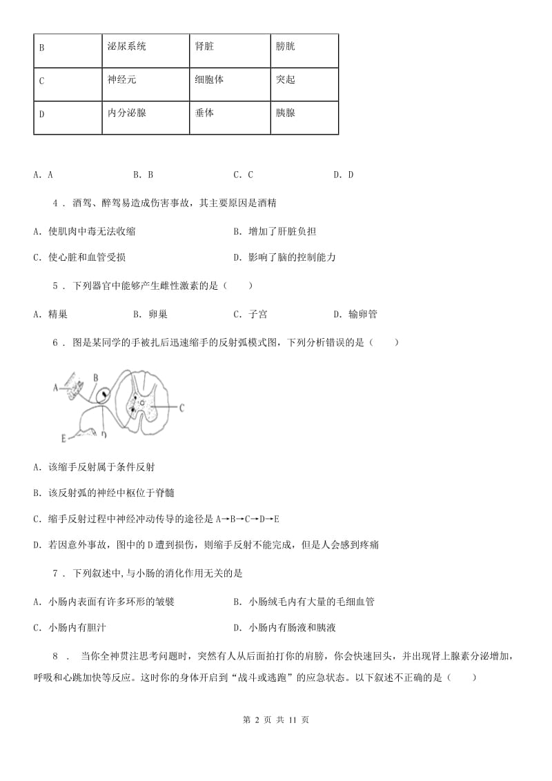 人教版（新课程标准）2020版七年级下学期期末考试生物试题B卷（模拟）_第2页