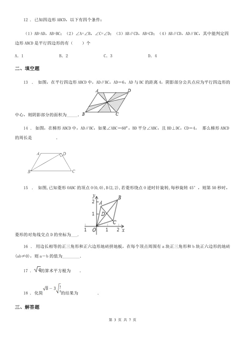 人教版2020版八年级下学期期中考试数学试卷A卷_第3页