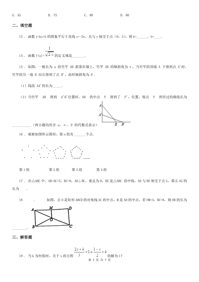 人教版2020年（春秋版）八年级下学期期末数学试题D卷(练习)_第3页