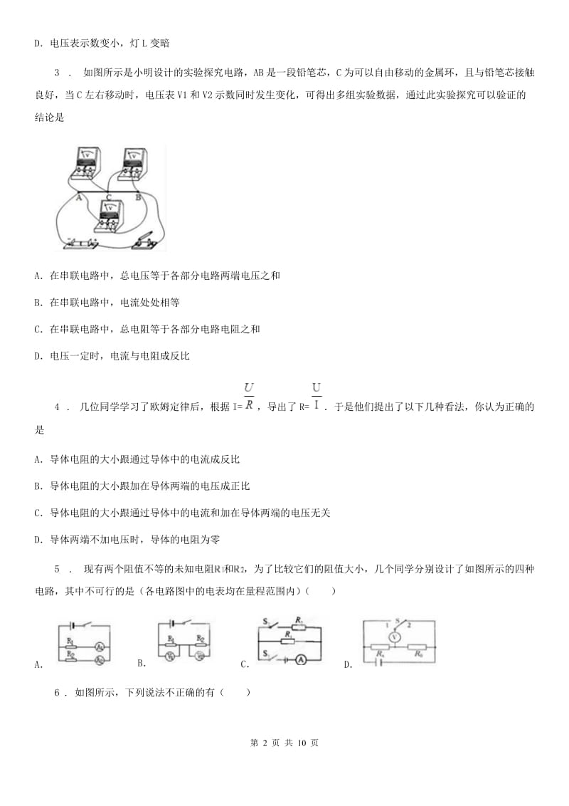 新人教版2019-2020学年九年级12月月考物理试题A卷_第2页