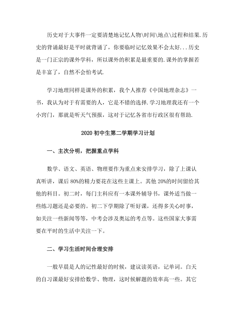 2020初中生第二学期学习计划与2020机关干部作风整顿建设工作总结材料3篇_第3页