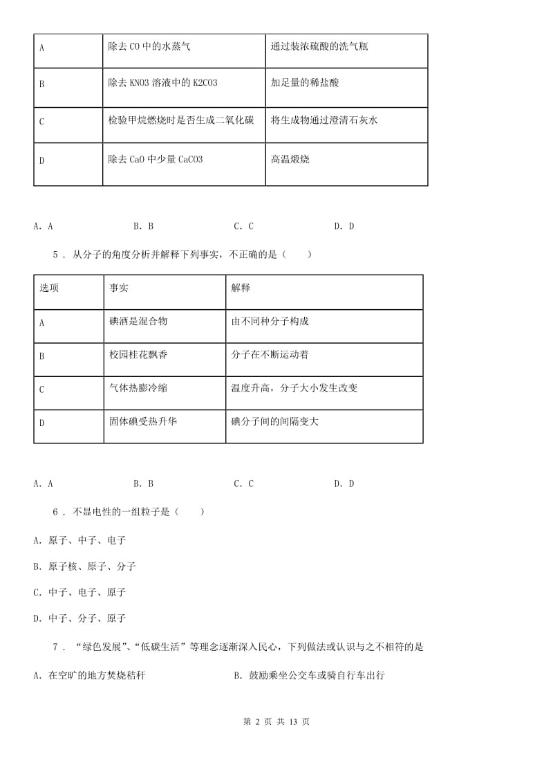 人教版2020年（春秋版）中考化学试题（II）卷（练习）_第2页