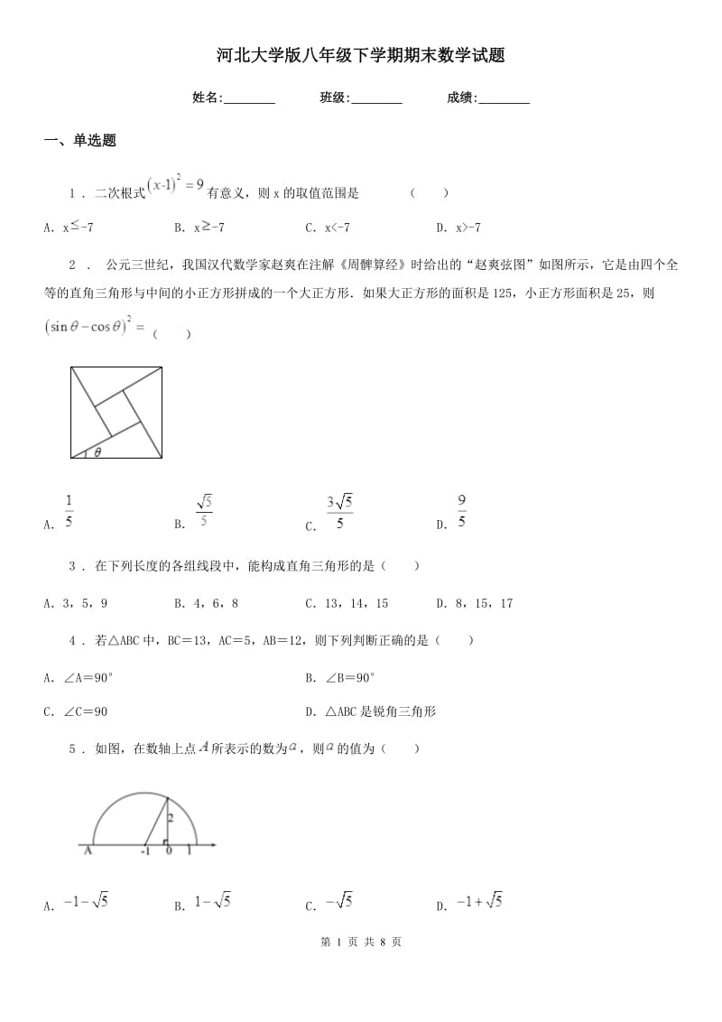 河北大学版八年级下学期期末数学试题(模拟)_第1页
