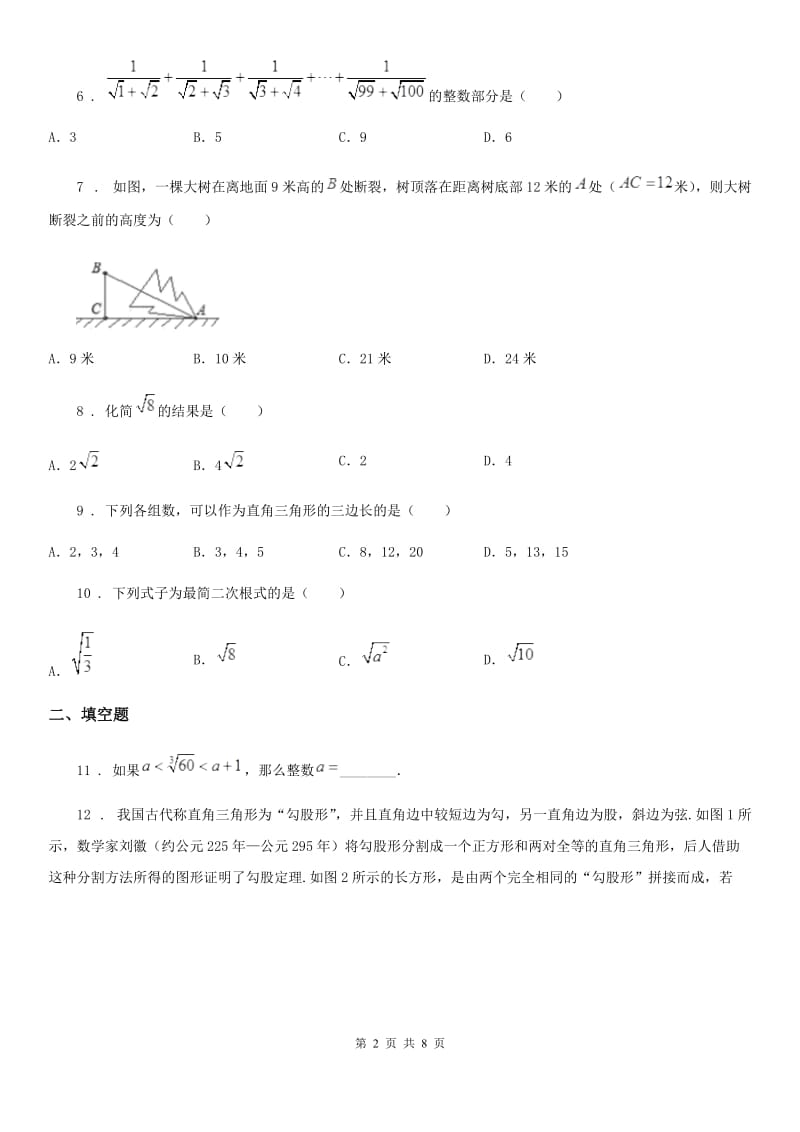 河北大学版八年级下学期期末数学试题(模拟)_第2页