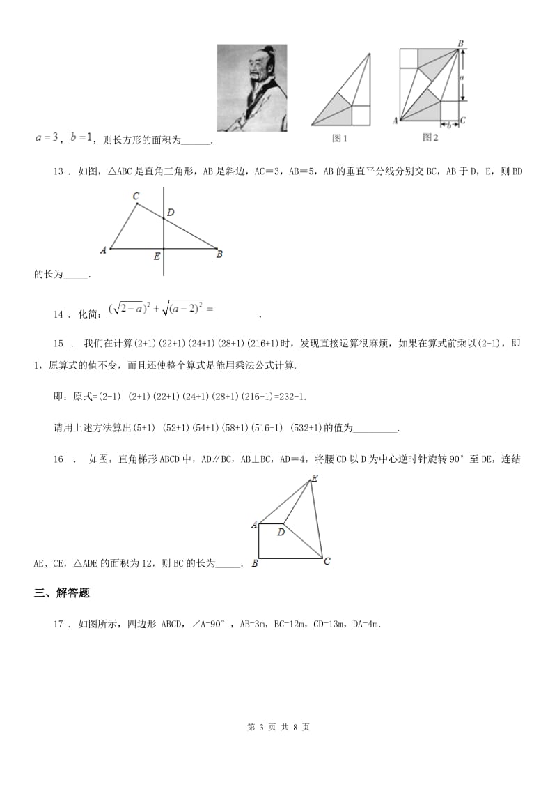 河北大学版八年级下学期期末数学试题(模拟)_第3页